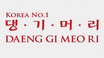 Daeng Gi Meo Ri